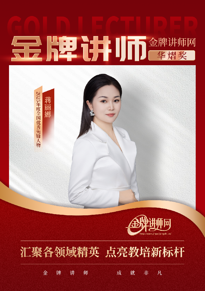 蒋丽娜.png
