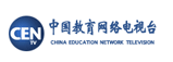 中国教育网络电视台