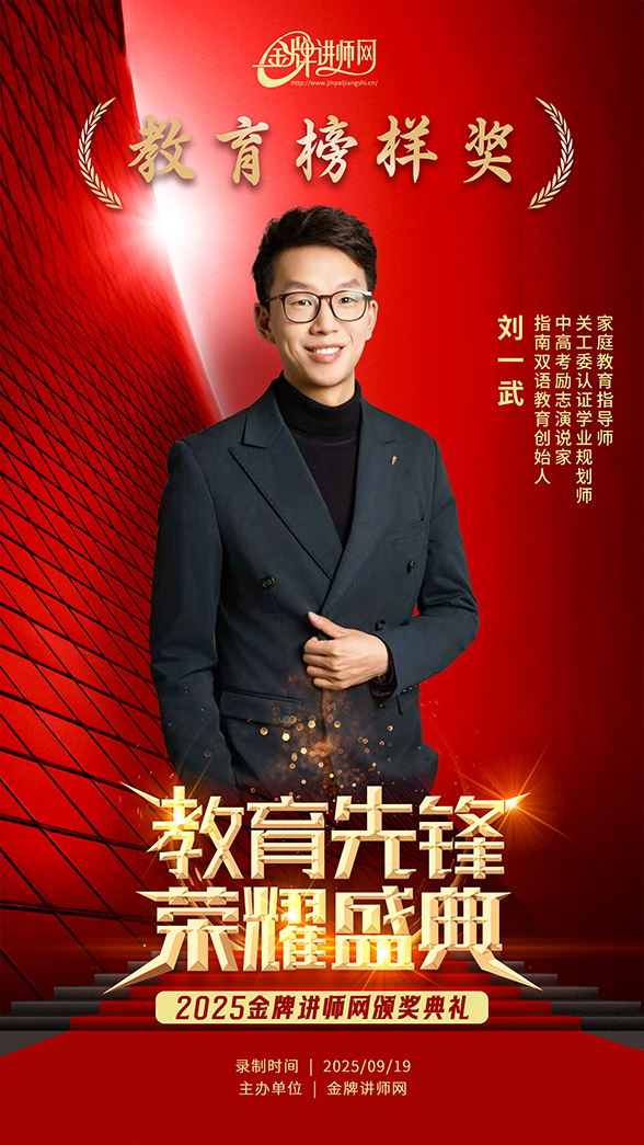 教育榜样刘一武1.jpg