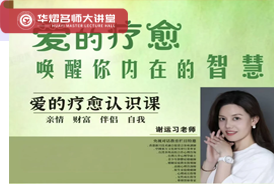 爱的疗愈唤醒你内在的智慧