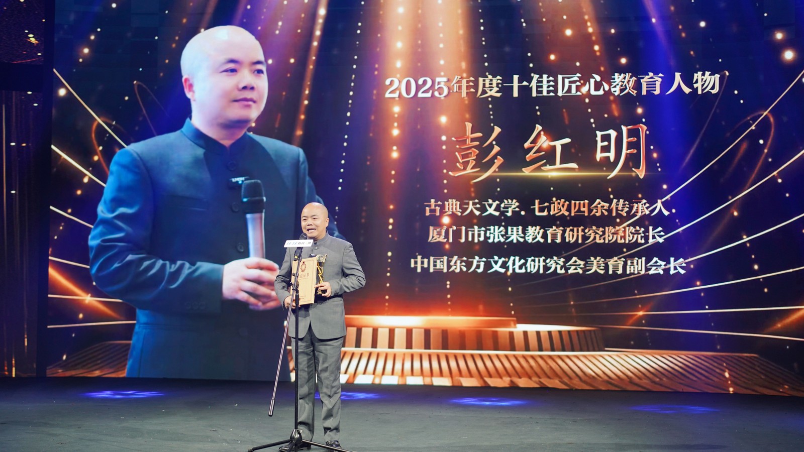 彭红明.jpg